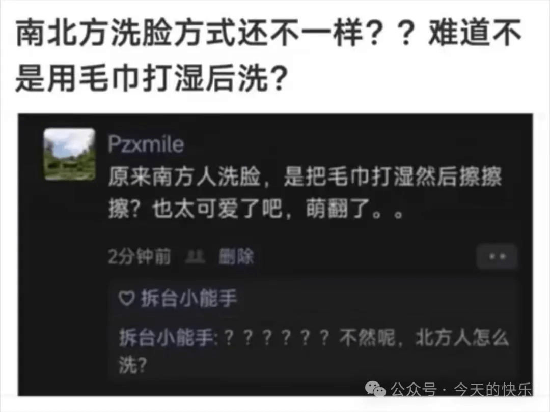 南北方洗脸方式还不一样？？难道不是用毛巾打湿后洗？Pzxmi