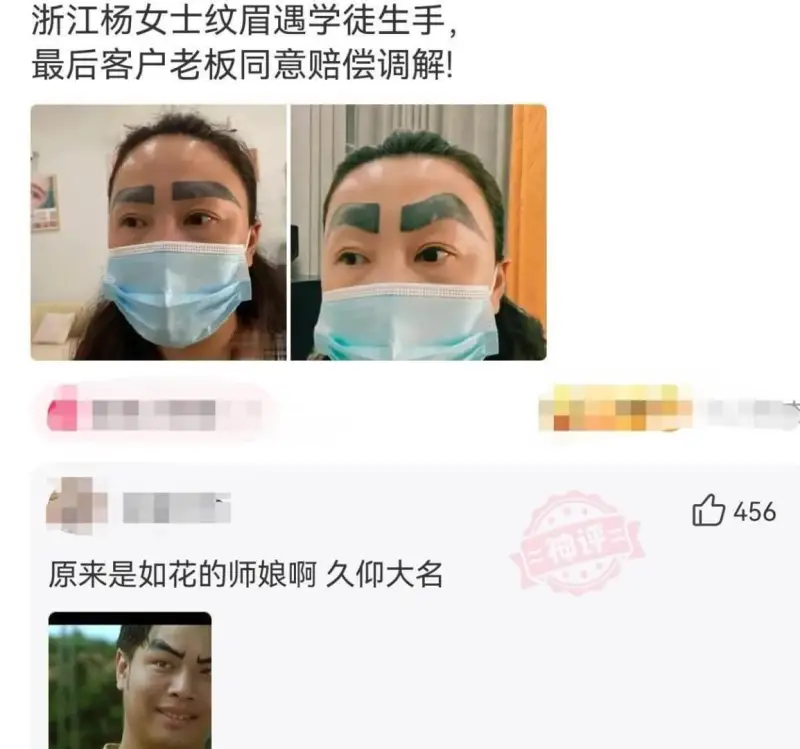 浙江杨女士纹眉遇学徒生手，最后客户老板同意赔偿调解！原来是如