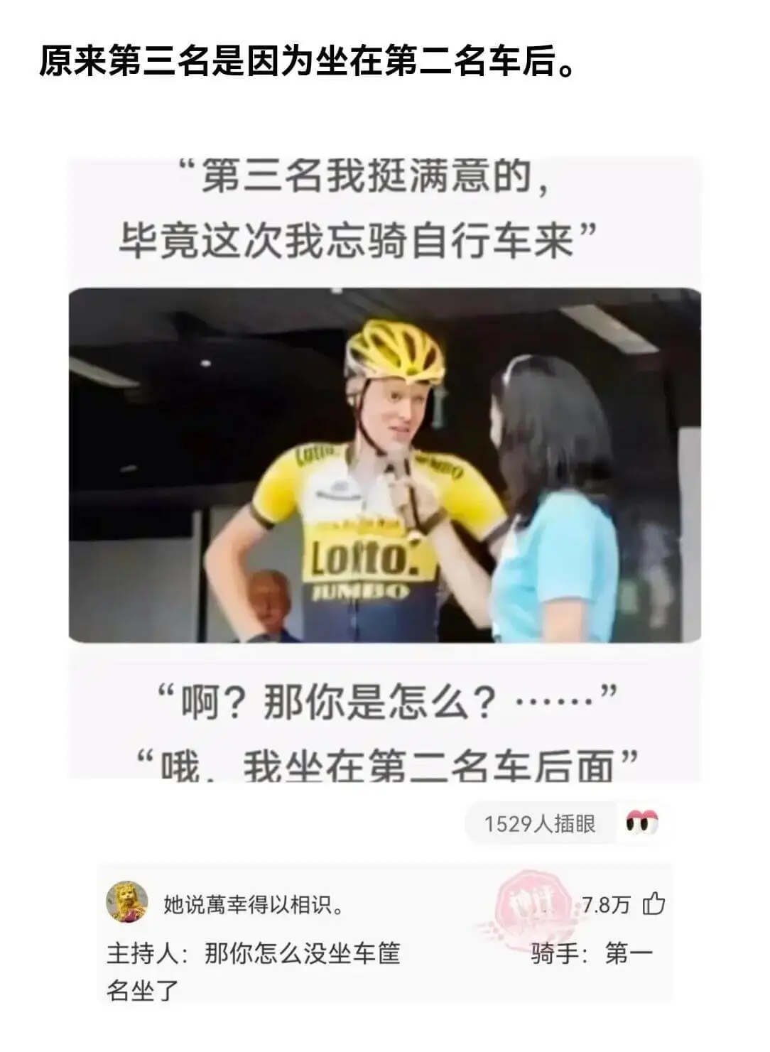 原来第三名是因为坐在第二名车后。“第三名我挺满意的,毕竟这次