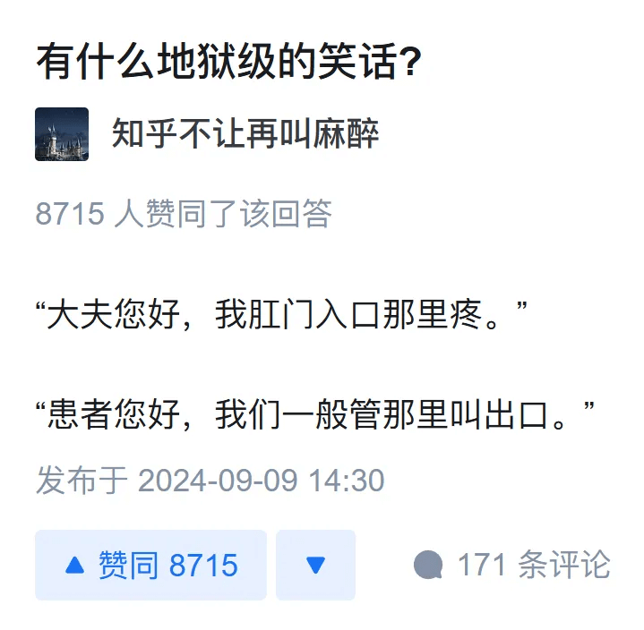 有什么地狱级的笑话?知乎不让再叫麻醉8715人赞同了该回答“