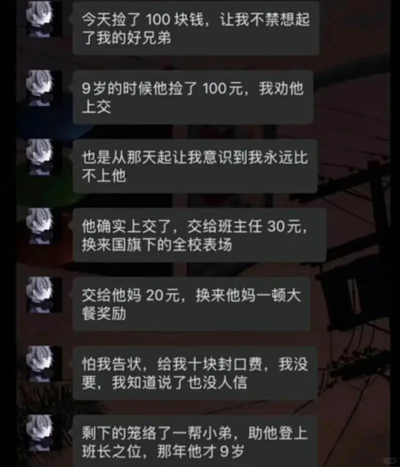 今天捡了100块钱，让我不禁想起了我的好兄弟。9岁的时候他捡