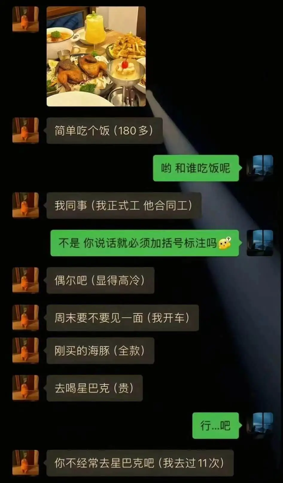 简单吃个饭(180多)哟和谁吃饭呢我同事(我正式工他合同工)