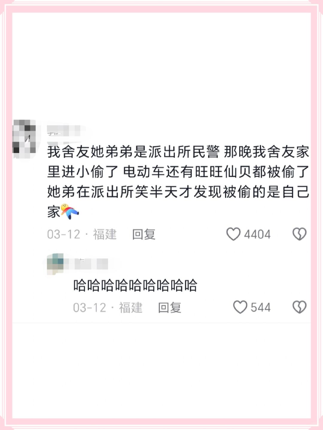 我舍友她弟弟是派出所民警那晚我舍友家里进小偷了电动车还有旺旺