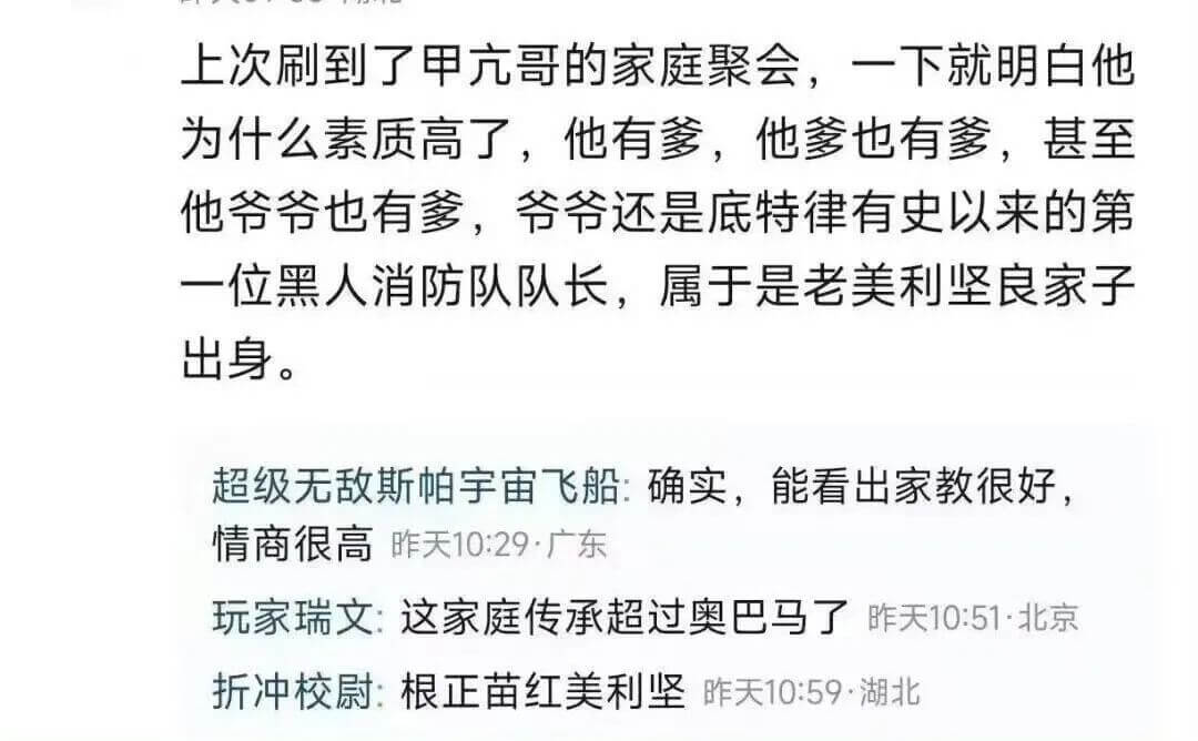 上次刷到了甲亢哥的家庭聚会，一下就明百他为什么素质高了，他有