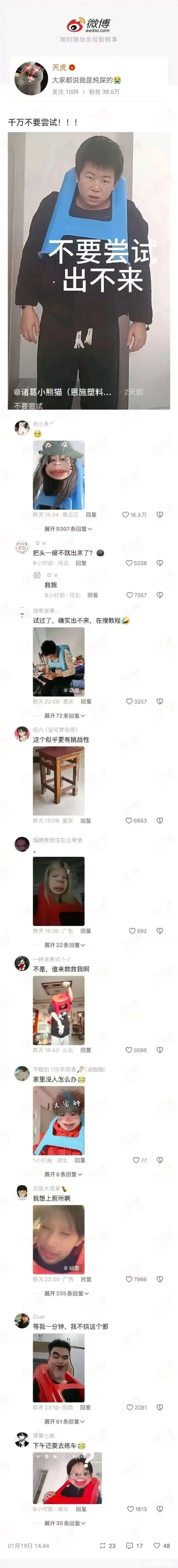 微博weibo.com随时随地发现新鲜事天虎大家都说我是炖屎