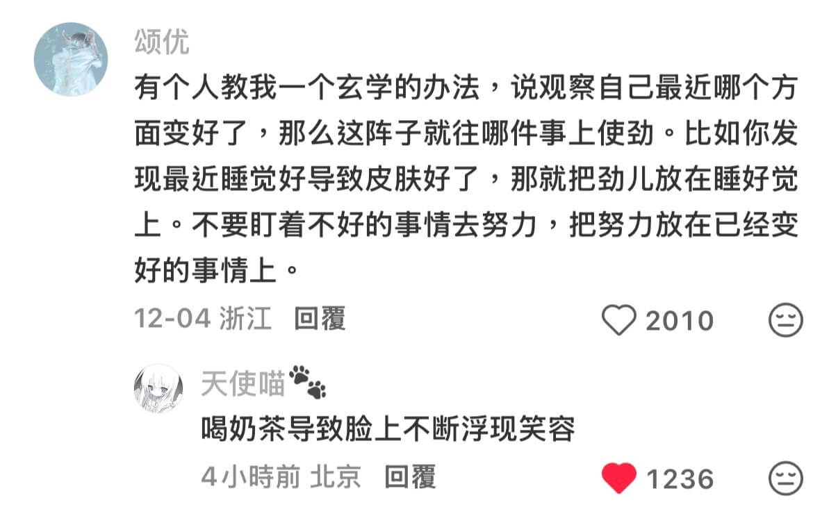 颂优有个人教我一个玄学的办法，说观察自己最近哪个方面变好了，