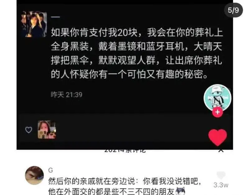 如果你肯支付我20块，我会在你的葬礼上全身黑装，戴着墨镜和蓝