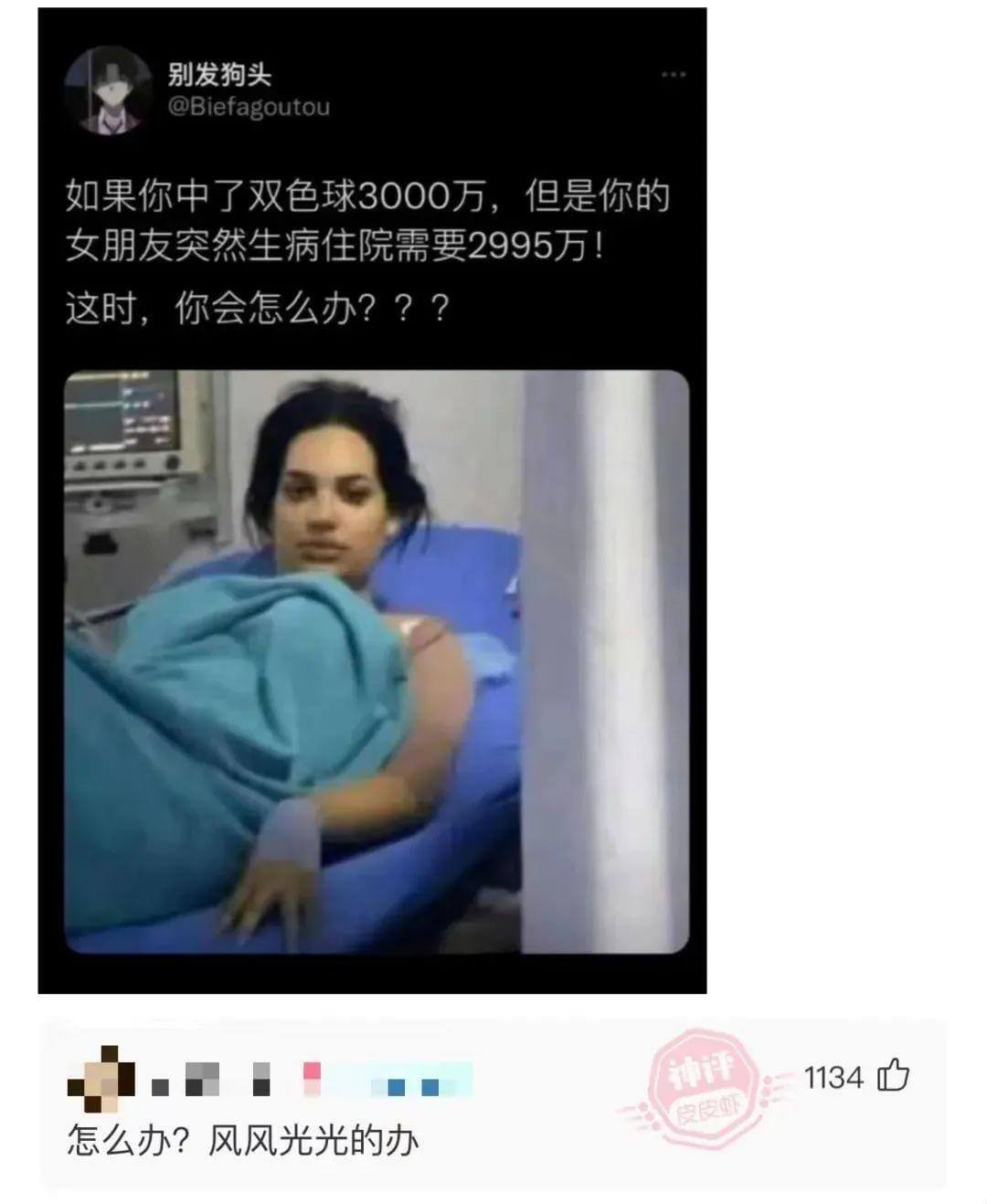 别发狗头@Biefagoutou如果你中了双色球3000万，