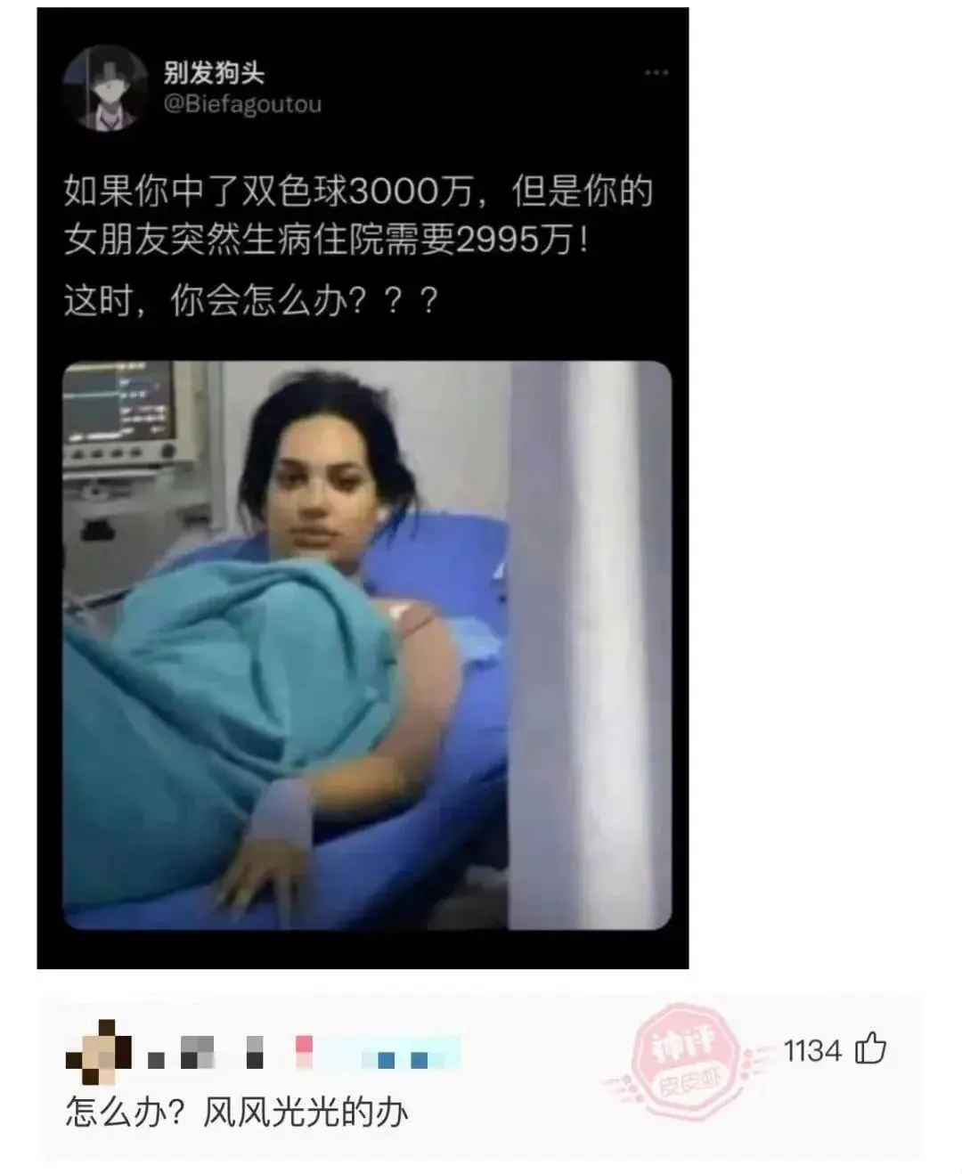 别发狗头@Biefagoutou如果你中了双色球3000万，