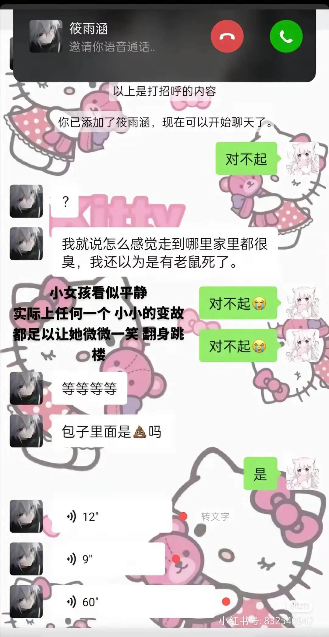以上是打招呼的内容你已添加了筱雨涵,现在可以开始聊天了。对不