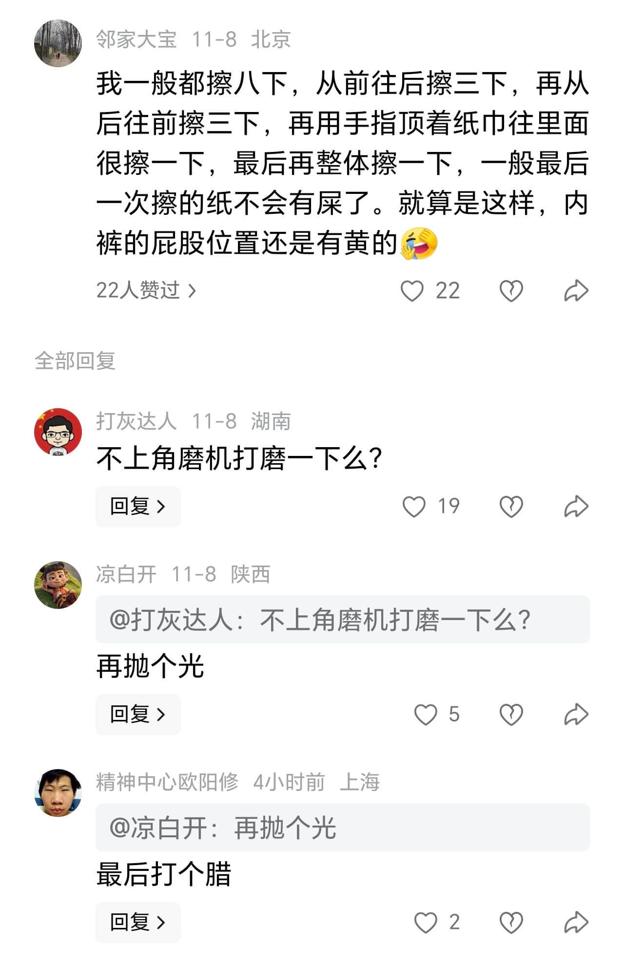 邻家大宝11-8北京我一般都擦八下，从前往后擦三下，再从后往