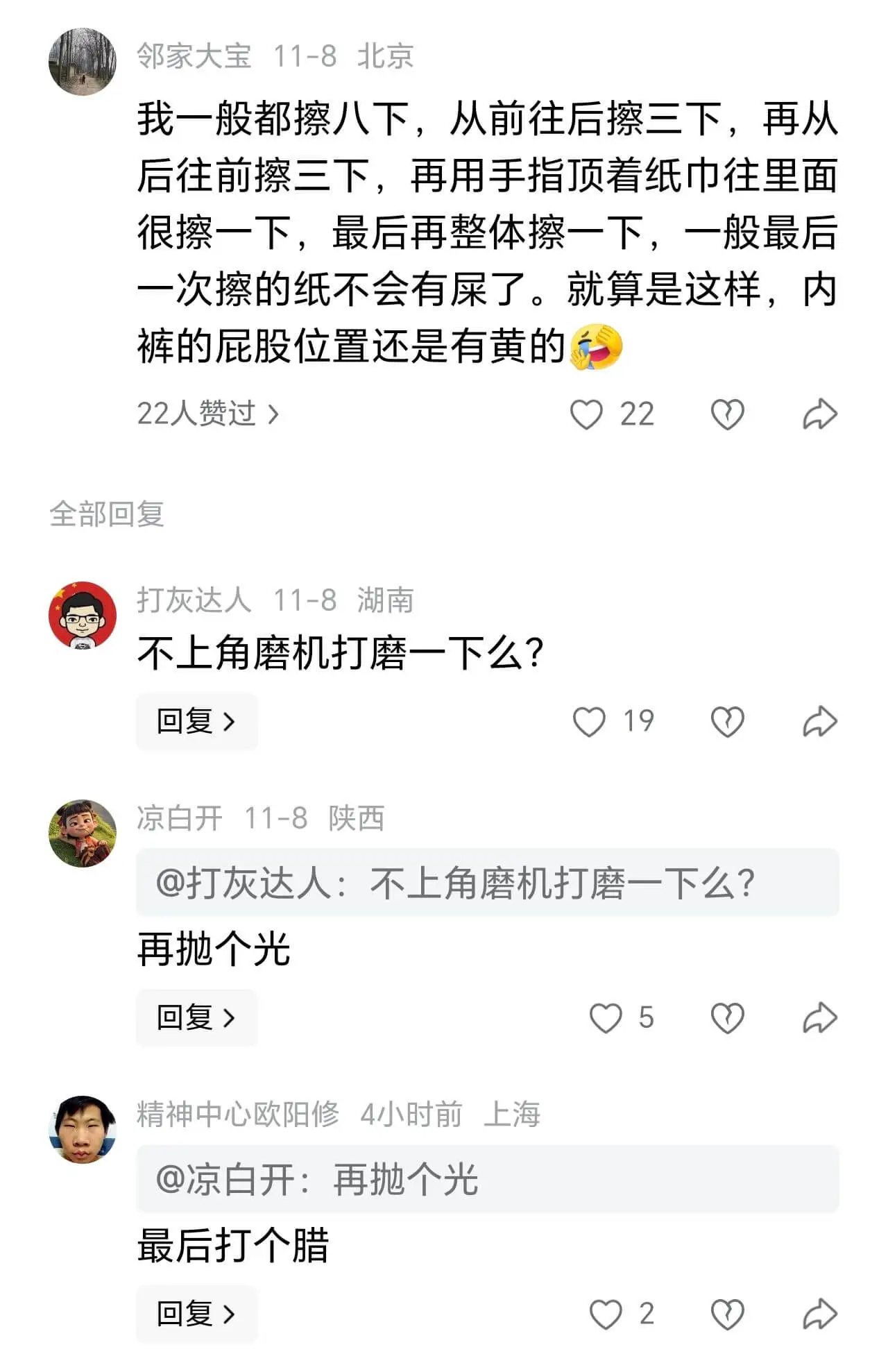 邻家大宝11-8北京我一般都擦八下,从前往后擦三下,再从后往