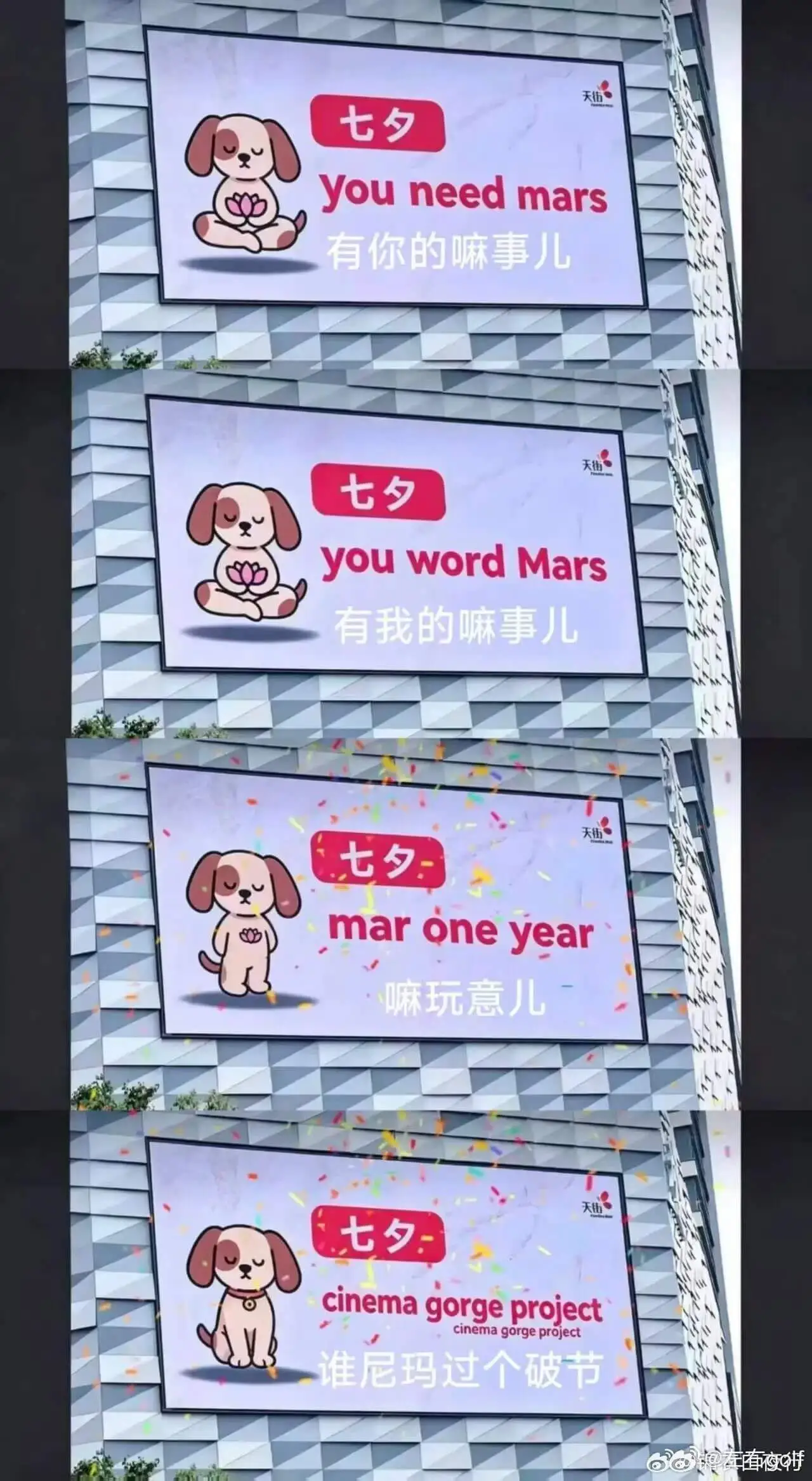 七夕youneedmars有你的嘛事儿七夕youwordMa