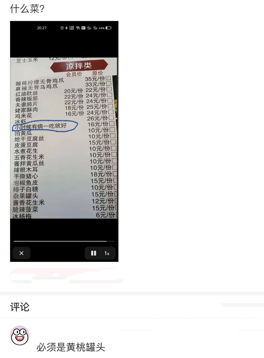 什么菜？20:27026%芝士玉米凉拌类会员价原价35元／份