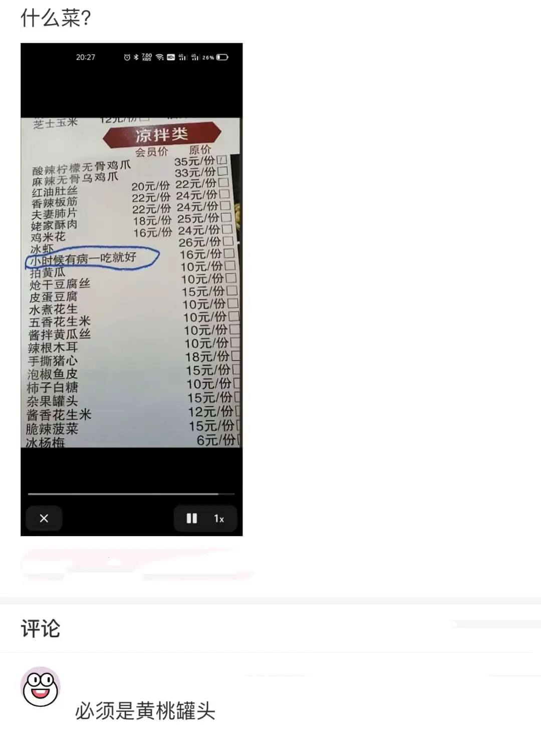 什么菜？20:27026%芝士玉米凉拌类会员价原价35元／份