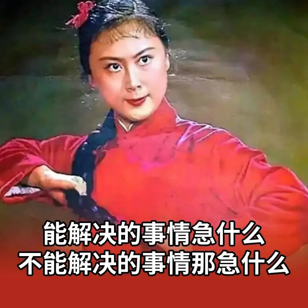 能解决的事情,急什么?不能解决的事情,那急什么?