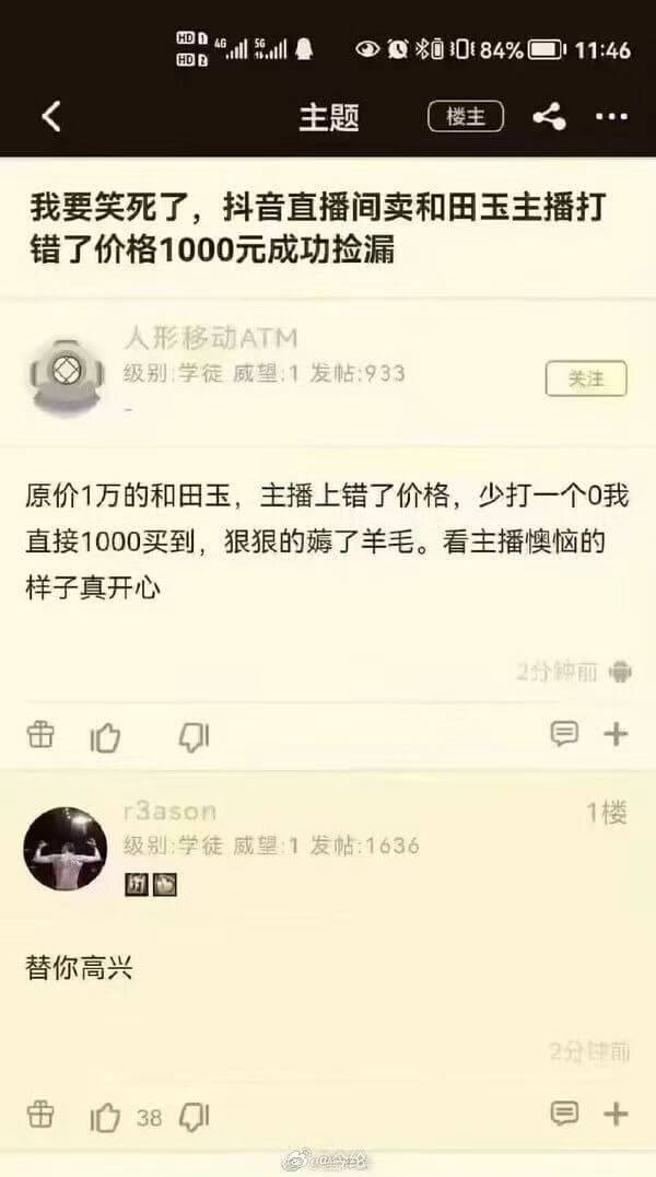 0*0084%口11:46HDB主题楼主：我要笑死了，抖音直