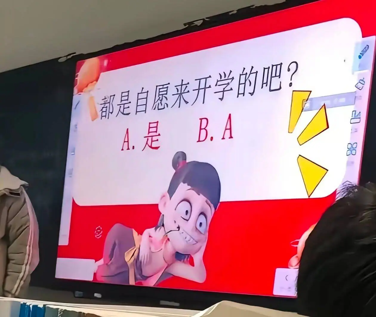 都是自愿来开学的吧？B.AA.是88