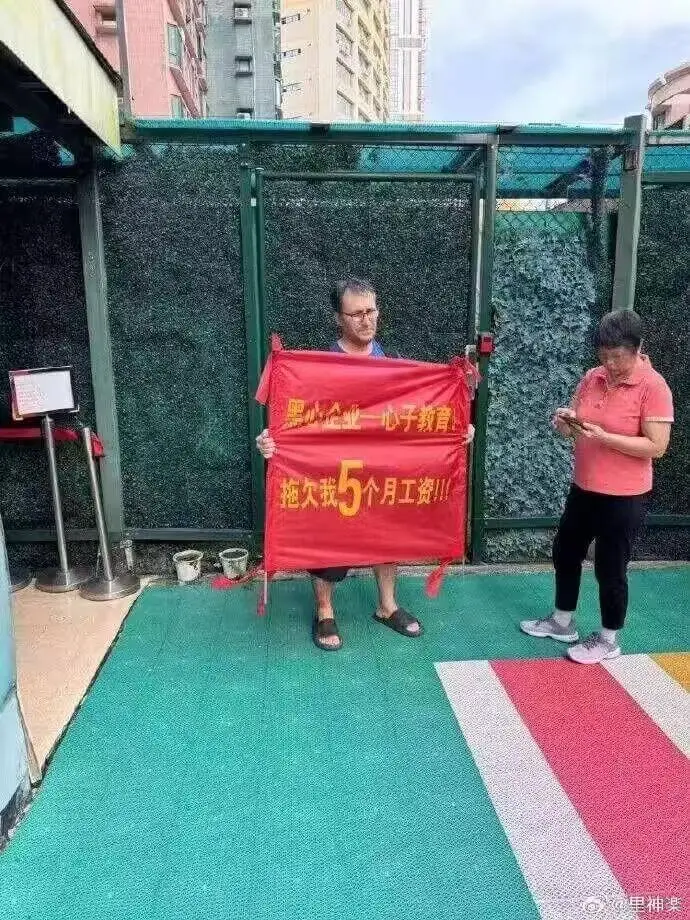 黑小企业心子教育拖欠我5个月工资