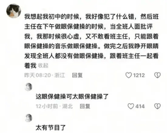我想起我初中的时候，我好像犯了什么错，然后班主任在下午做眼保