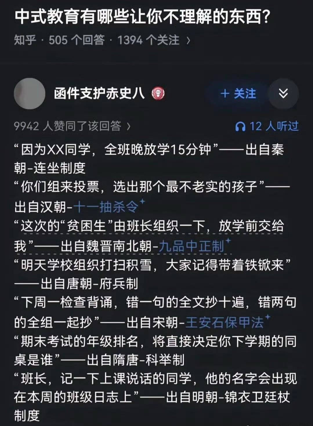 中式教育有哪些让你不理解的东西？知乎·505个回答1394个