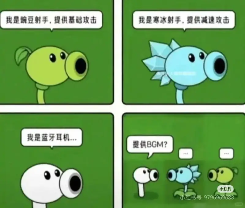 我是豌豆射手，提供基础攻击我是寒冰射手,提供减速攻击我是蓝牙