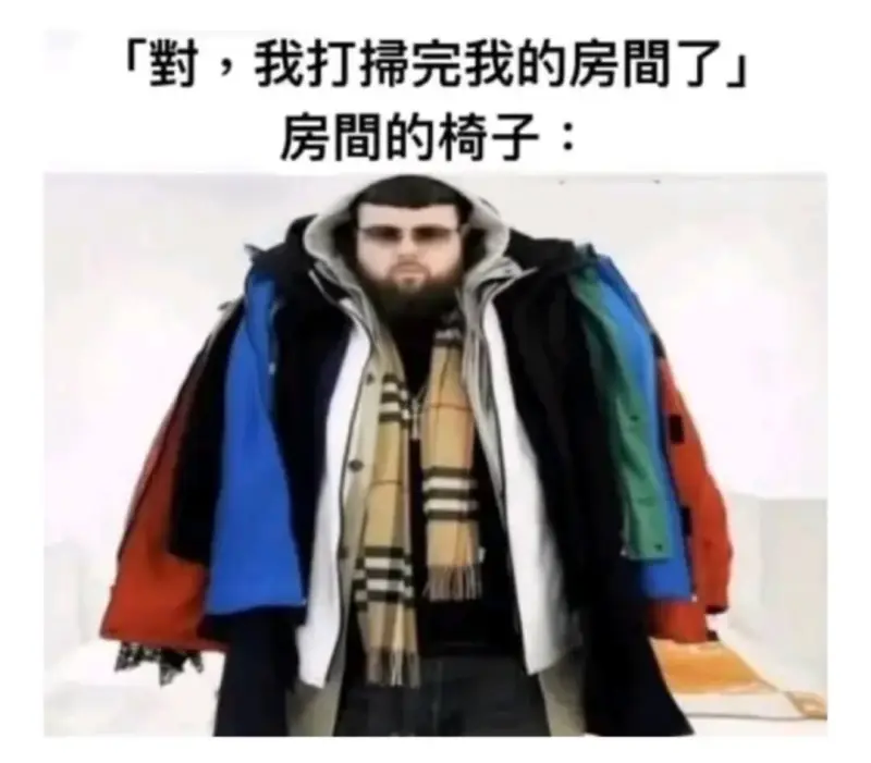「對，我打捌完我的房間了」房間的椅子：