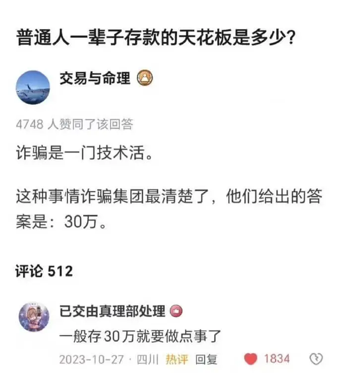 普通人一辈子存款的天花板是多少？交易与命理4748人赞同了该