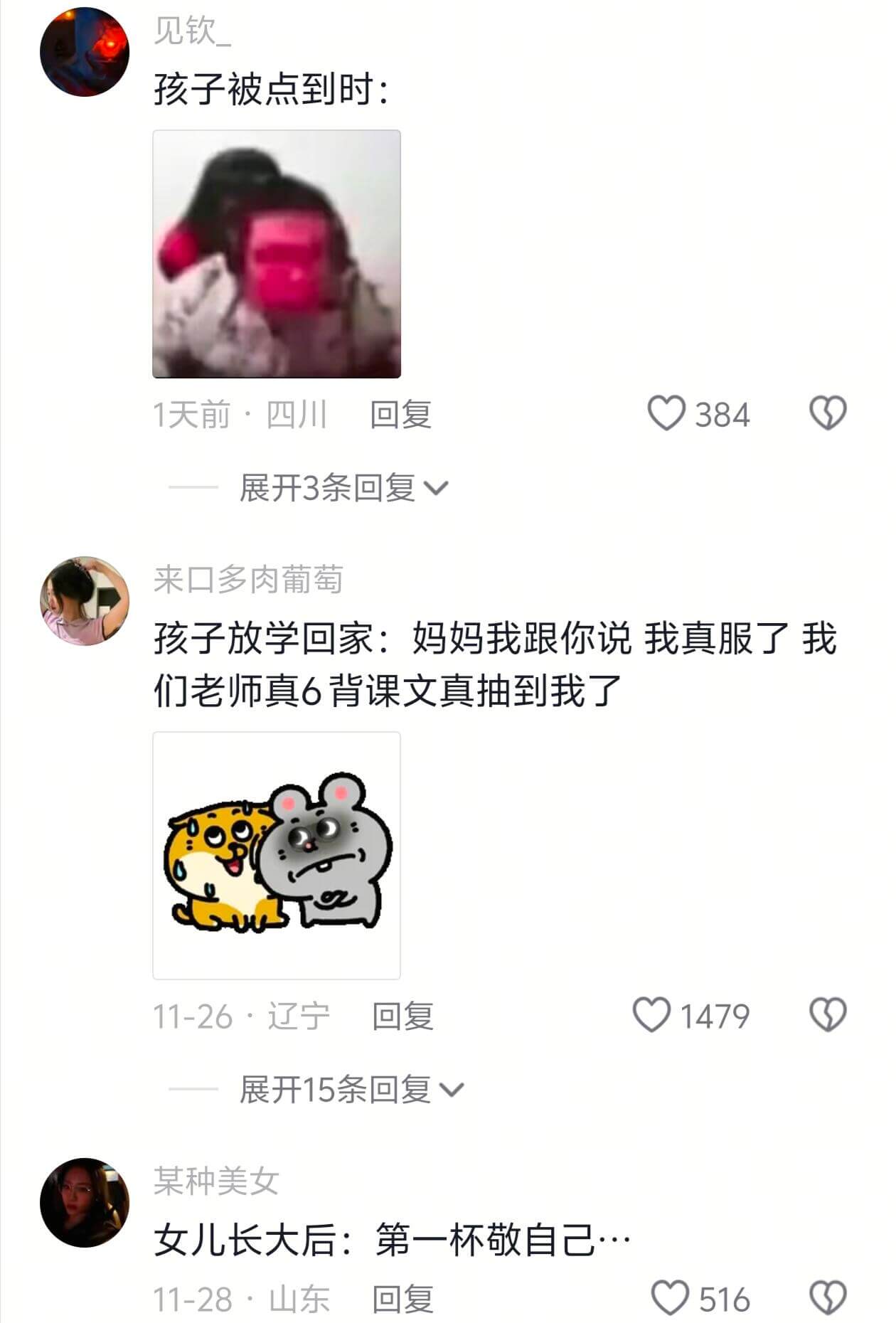 见钦孩子被点到时：1天前·四川?384回复展开3条回复√来口