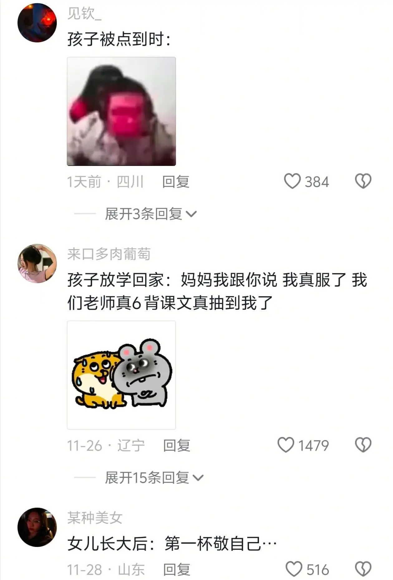 见钦孩子被点到时:1天前·四川?384回复展开3条回复√来口