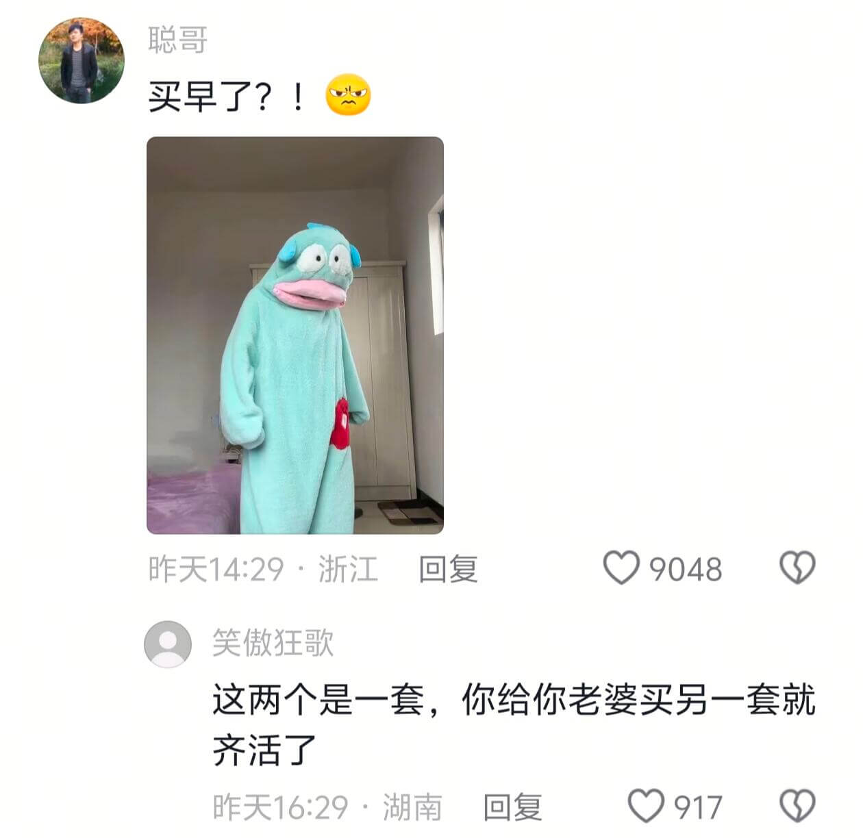 聪哥买早了？！昨天14:29：浙江回复9048笑傲狂歌这两个