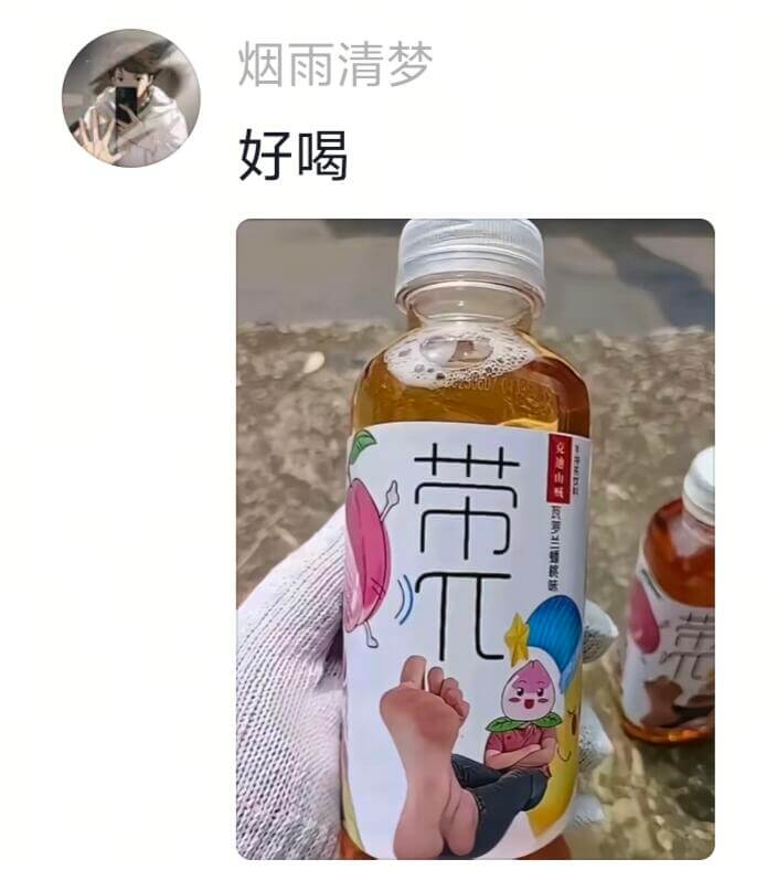 烟雨清梦好喝带