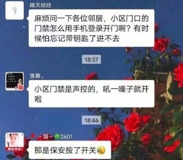 晴天娃娃麻烦问一下各位邻居，小区门口的门禁怎么用手机登录开门