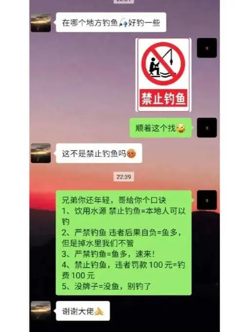 在哪个地方钓鱼,好钓一些禁止钓鱼顺着这个找这不是禁止钓鱼吗2