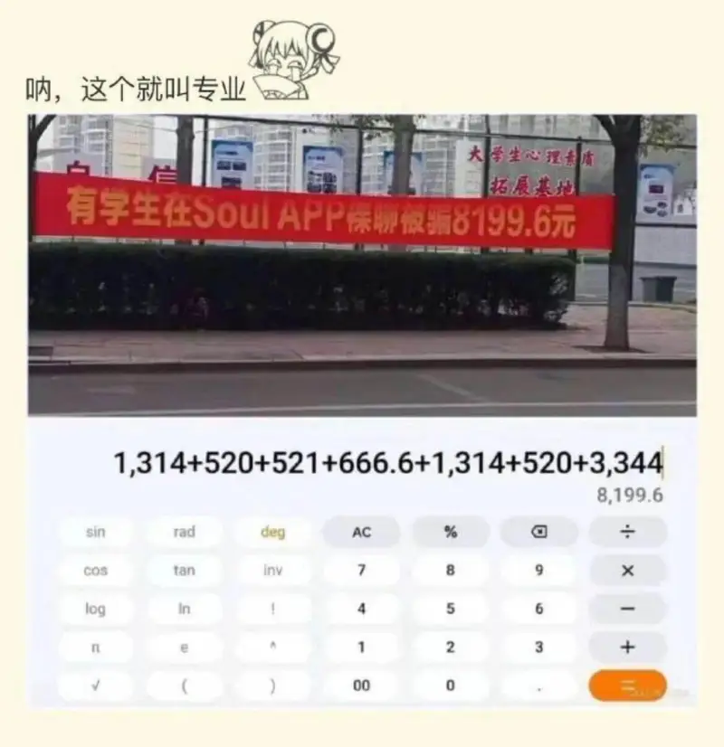 呐，这个就叫专业大学生心理素质拓展基地有学生在SOulAPP