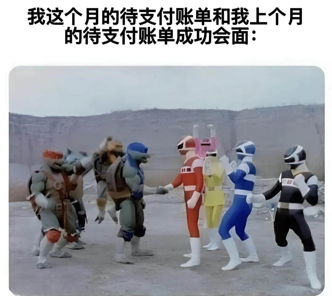 我这个月的待支付账单和我上个月的待支付账单成功会面：