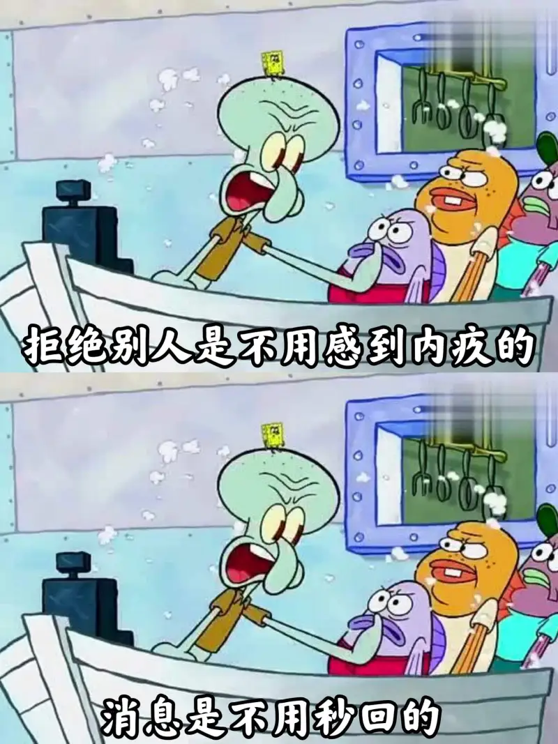 拒绝别人是不用感到内疚的消息是不用秒回的
