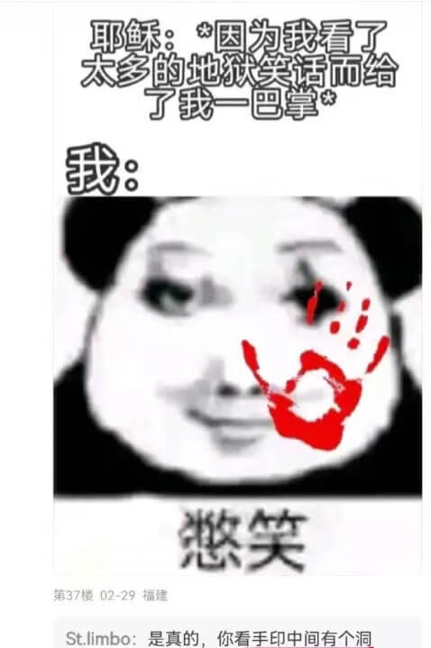 耶稣：*因为我看了太多的地狱笑话而给了我一掌*我：悠笑第37