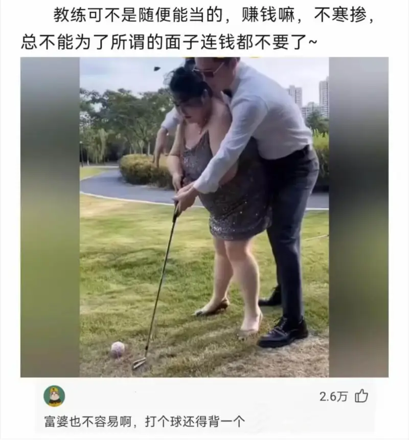教练可不是随便能当的，赚钱嘛，不寒碜，总不能为了所谓的面子连