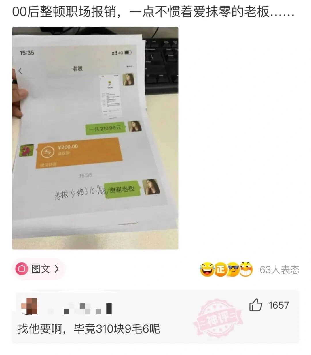 一点不惯着爱抹零的老板...图文找他要啊，毕竟310块9毛6