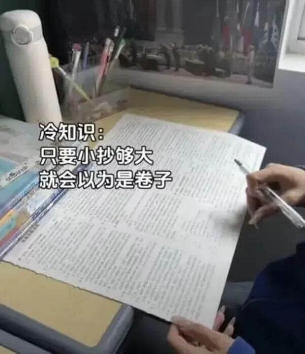 冷知识：只要小抄够大，就会以为是卷子