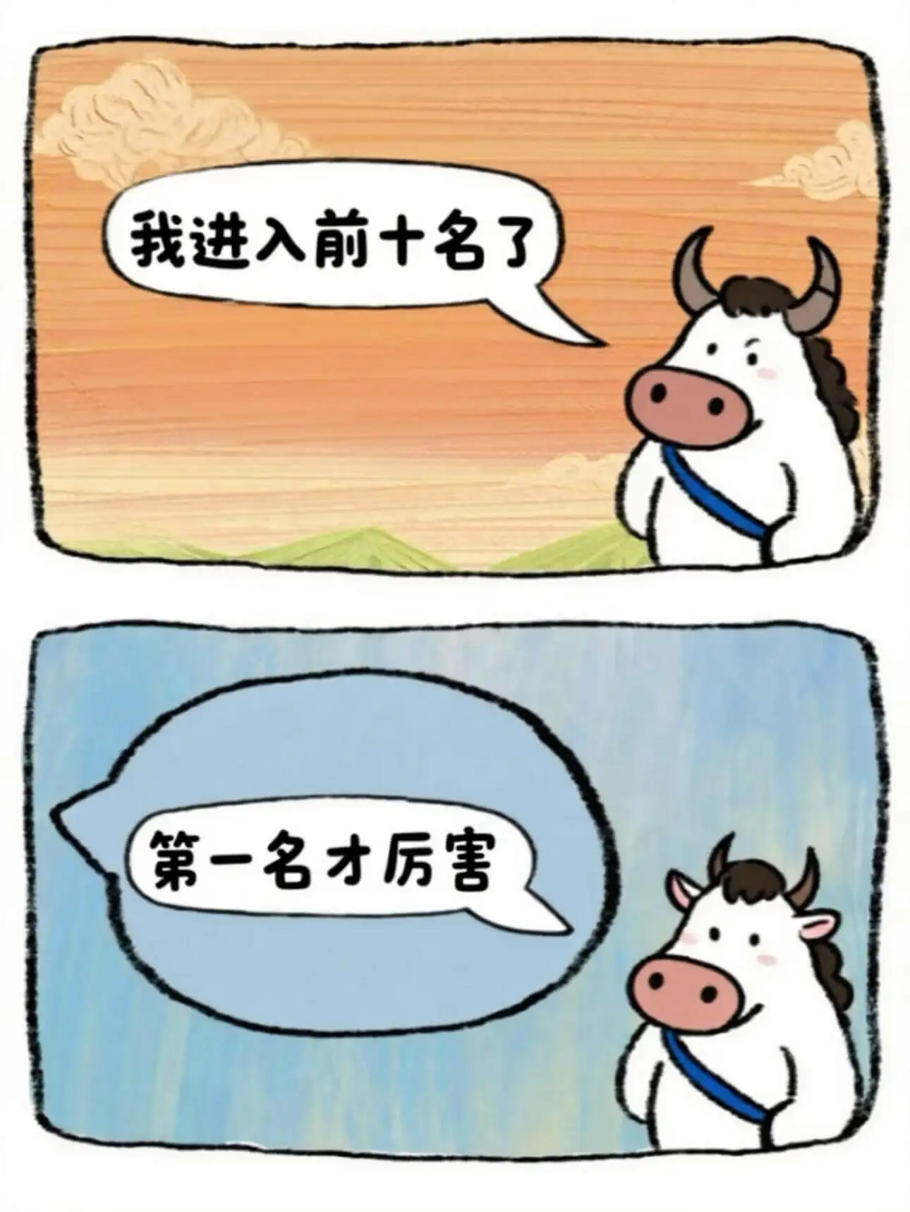 我进入前十名了第一名才厉害