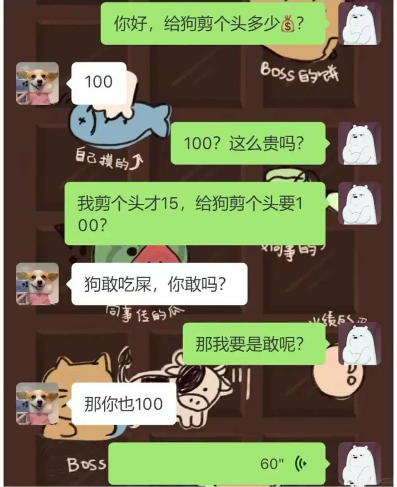 你好，给狗剪个头多少？BOSS的饼100100？这么贵吗？自
