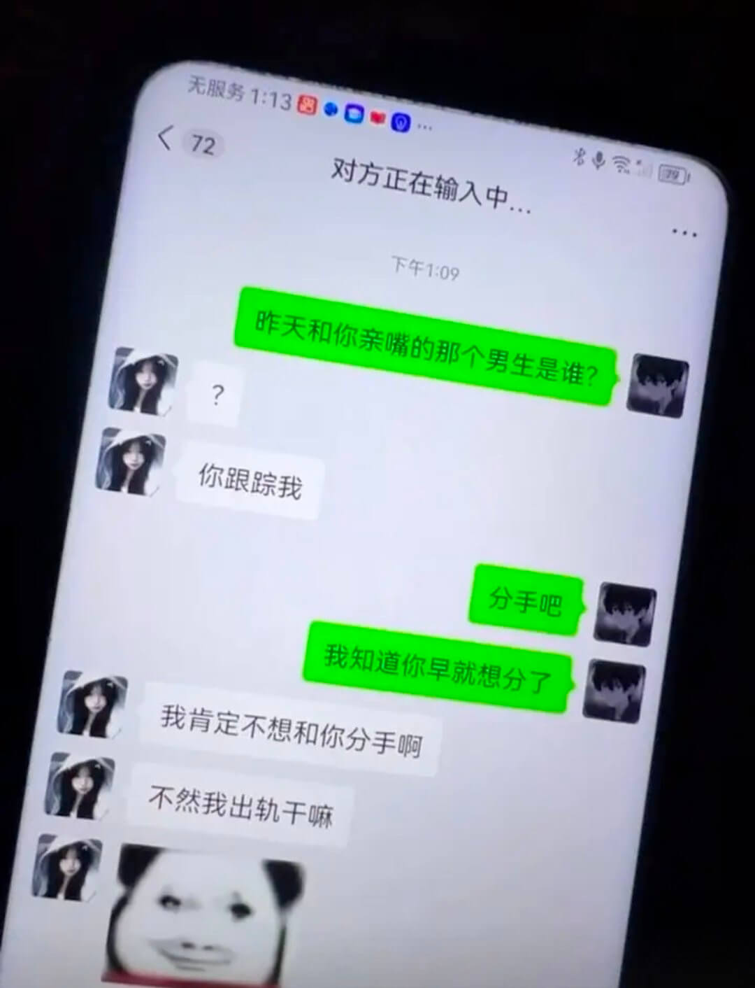 无服务1:13图72对方正在输入中下午1:09昨天和你亲嘴的