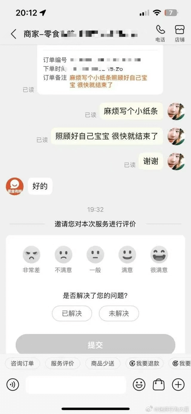 20:12商家-零食电话店铺订单编号下单时间S.ZO订单备注