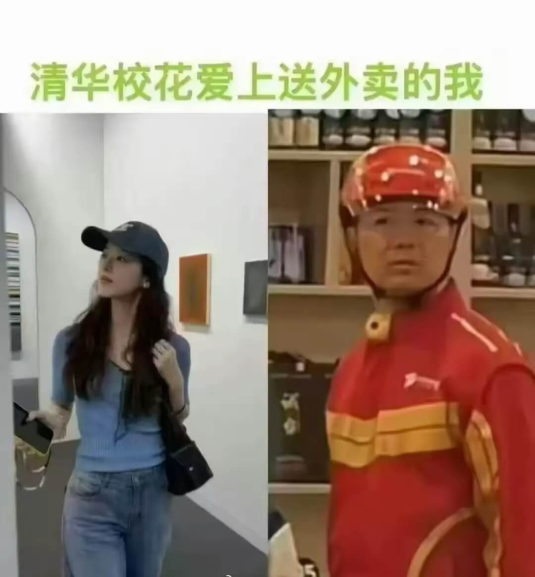 清华校花爱上送外卖的我
