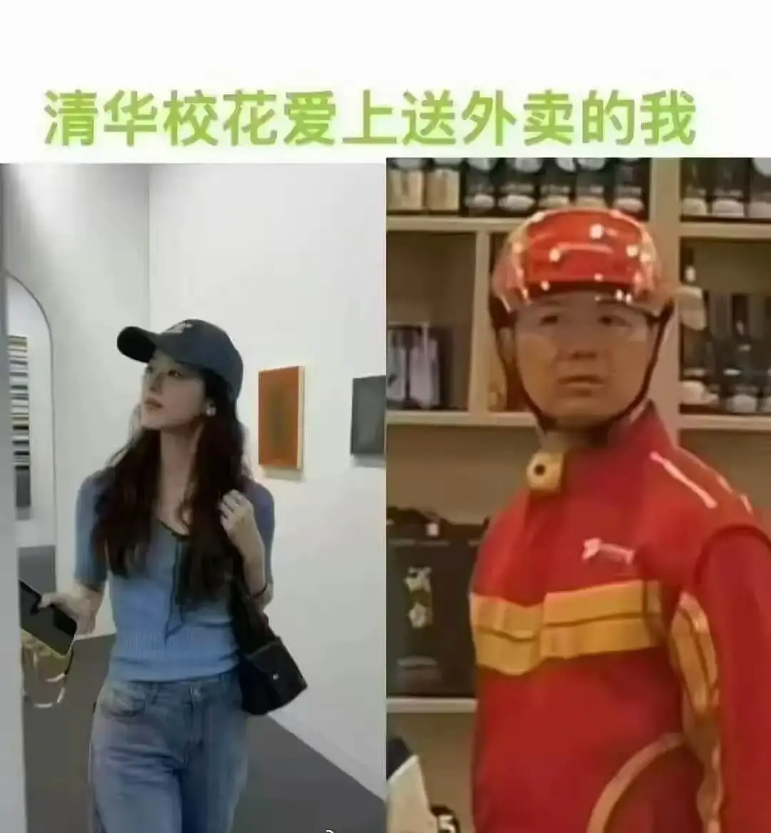 清华校花爱上送外卖的我