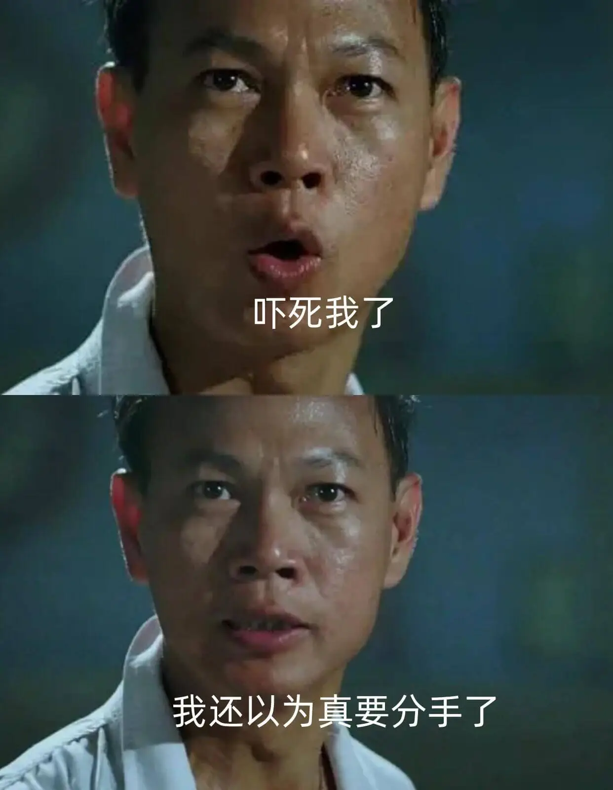 吓死我了我还以为真要分手了