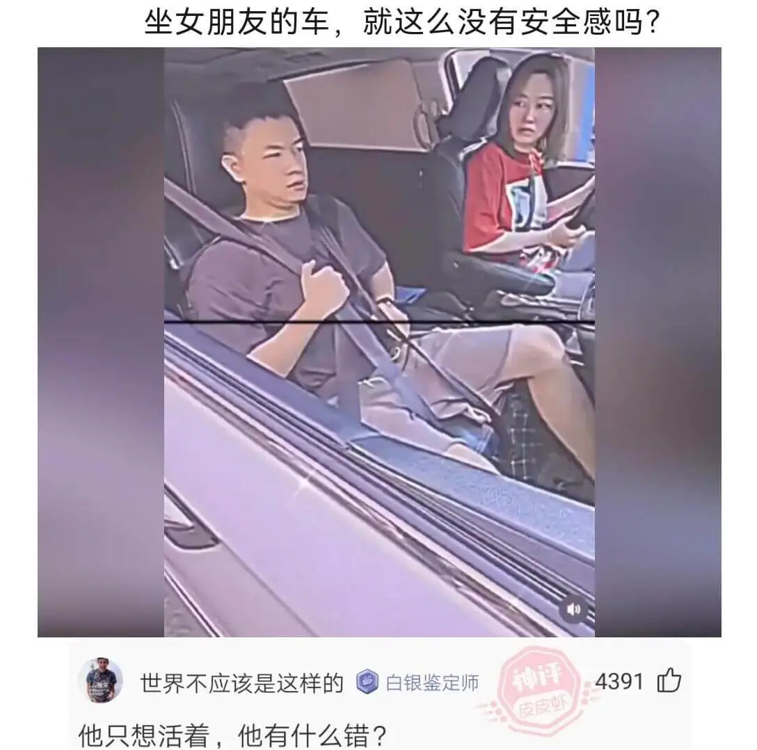 坐女朋友的车，就这么没有安全感吗？世界不应该是这样的。白银鉴