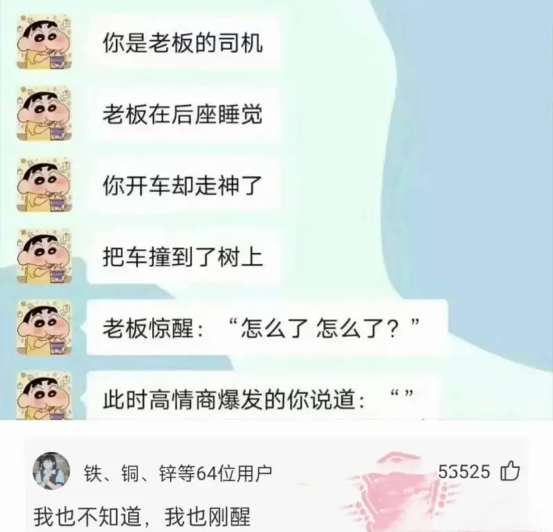 你是老板的司机老板在后座睡觉你开车却走神了我也不知道,我也刚